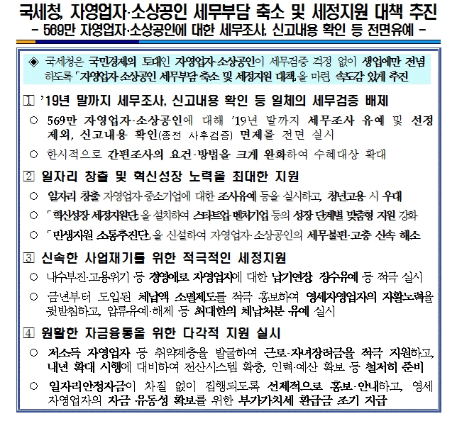 소상공인 세정지원 대.jpg